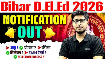Bihar D.El.Ed Notification Out 2026 | Bihar D.El.Ed 2026 form kab aayega?|Bihar Deled Form Out 2026?