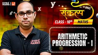 🔴 LIVE | Arithmetic Progression - I 🔥| Class 10 Maths | Sankalp Batch | Mirdul Sir