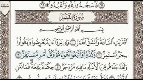أوائل سورة القمر الصفحة 528 من الاية 1 الى 6 عبدالباسط عبدالصمد مجود