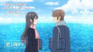 Bunny Girl Senpai Movie 2, Rascal does not dream of a sister venturing  out