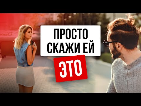 7 Фраз Для Легкого Знакомства. Как Начать Разговор С Девушкой