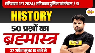 HARYANA CET 2024/HARYANA POLICE CONSTABLE / SI 2024|| HISTORY | TOP 50 QUESTIONS || BY ATUL SIR