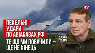 Деталі операції СБУ. Рашисти приховують реальні наслідки атаки дронами | Олексій Гетьман