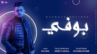 محمود معتمد - بوفي / Mahmoud Meatmed - Bawfy [Official Music Audio]