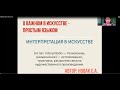 Интерпретация в искусстве