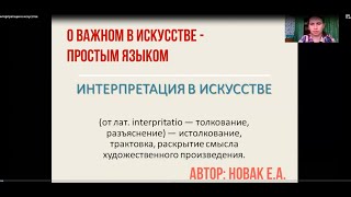 Интерпретация в искусстве