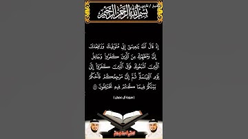 سورة آل عمران من الآية 55 إلى الآية 57 بصوت الشيخ فارس عباد برواية حفص #القرآن_الكريم #اكسبلور