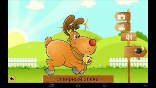Учим цифры, названия и голоса животных - игра #2 Учим цифры, названия и голоса животных - игра #2