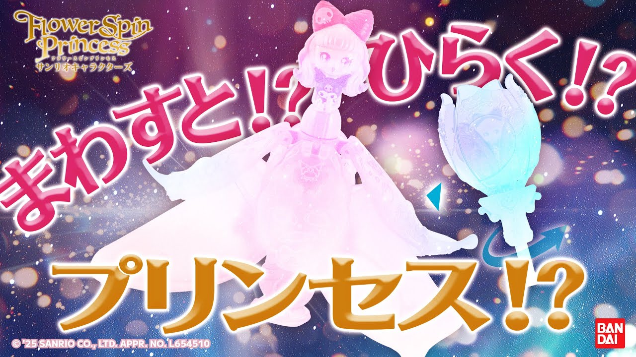 A flower toy that spins forever [Flower Spin Princess Sanrio