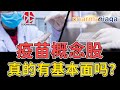 【马股分析】Dpharma 和 Pharma 的业绩解剖！买前必看！避免入坑！[English CC]