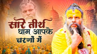 Hey Gurudev Pranam, Nonstop Satsangi Bhajan 2025, Sare Teerath Dhaam, Lord Gurudev Bhajan