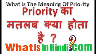 What is the meaning of Priority in Hindi | Priority का मतलब क्या होता है