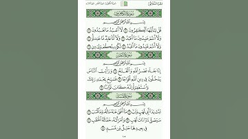 سورة المسد | الشيخ : أحمد الحذيفي