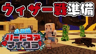 Iroha ch. 風真いろは - holoX --【Minecraft】#ホロ鯖ハードコアマイクラ🎮～ウィザー戦にそなえて準備～【風真いろは/ホロライブ】