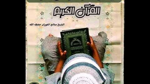 يا من تعودتم على تلاوة القرآن