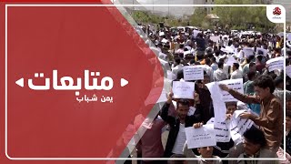 مسيرة احتجاج للمطالبة بإيقاف لائحة مالية بجامعة تعز