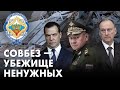 Что значит ссылка Шойгу в Совбез и назначение нового министра обороны Белоусова