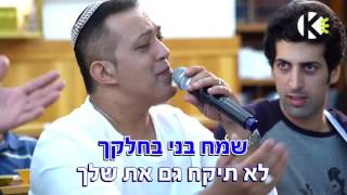 Video thumbnail of "מחרוזת יודוך רעיוני   הפרויקט של רביבו"