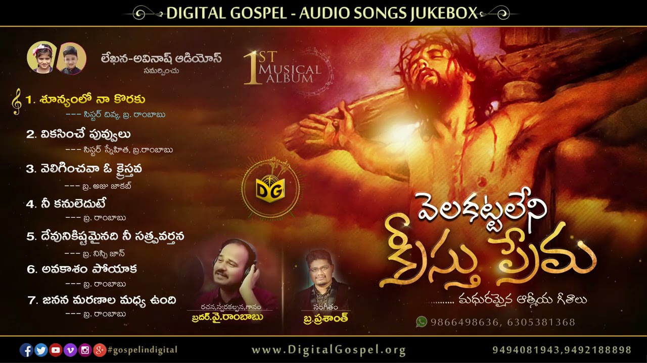 Velakattaleni Kreesthu Prema Album Songs Jukebox 2021  BrYRambabu  Digital Gospel