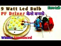 Capacitor Dropper Circuit || RC Driver PF Circuit