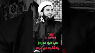 حب دنیا ما را از یاد آخرت دور کرده Maulana Sahib Ahmad Firoz Ahmadi