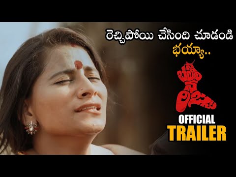 Na Bayam Na Lajja Movie Official Trailer || Telugu Movies 2021 || Ns Entertainment