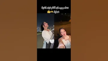 دعاء وبيسان قفلو ترند اغنيه خطيه بيسان اسماعيل 