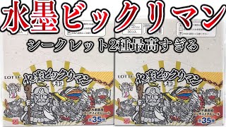 【新発売】シークレットが超かっこいい！水墨ビックリマンチョコ シール全35種 2箱 開封レビュー【食玩】7神帝全員集合！ノアフォームも降臨！！！