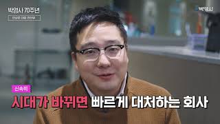 [박영사 안상준 대표 인터뷰] 