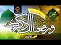 Heart Touching Kalam New Rabi Ul Awal Naat 2021 Warafana Laka Zikrak Hafiz Mehmood Khatir Heart Touching Kalam New Rabi Ul Awal Naat 2021 Warafana Laka Zikrak Hafiz Mehmood Khatir