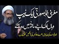 Maghribi khubsuri ek trap hai  power of media  allama anwar ali najafi