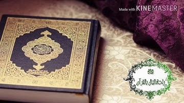 تلاوة هادئة للقارئ:ياسر الدوسري من سورة التوبة تلاوة خاشعة