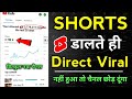 How to viral youtube short  shorts par views kaise badhaye  shorts viral kaise karen 2024