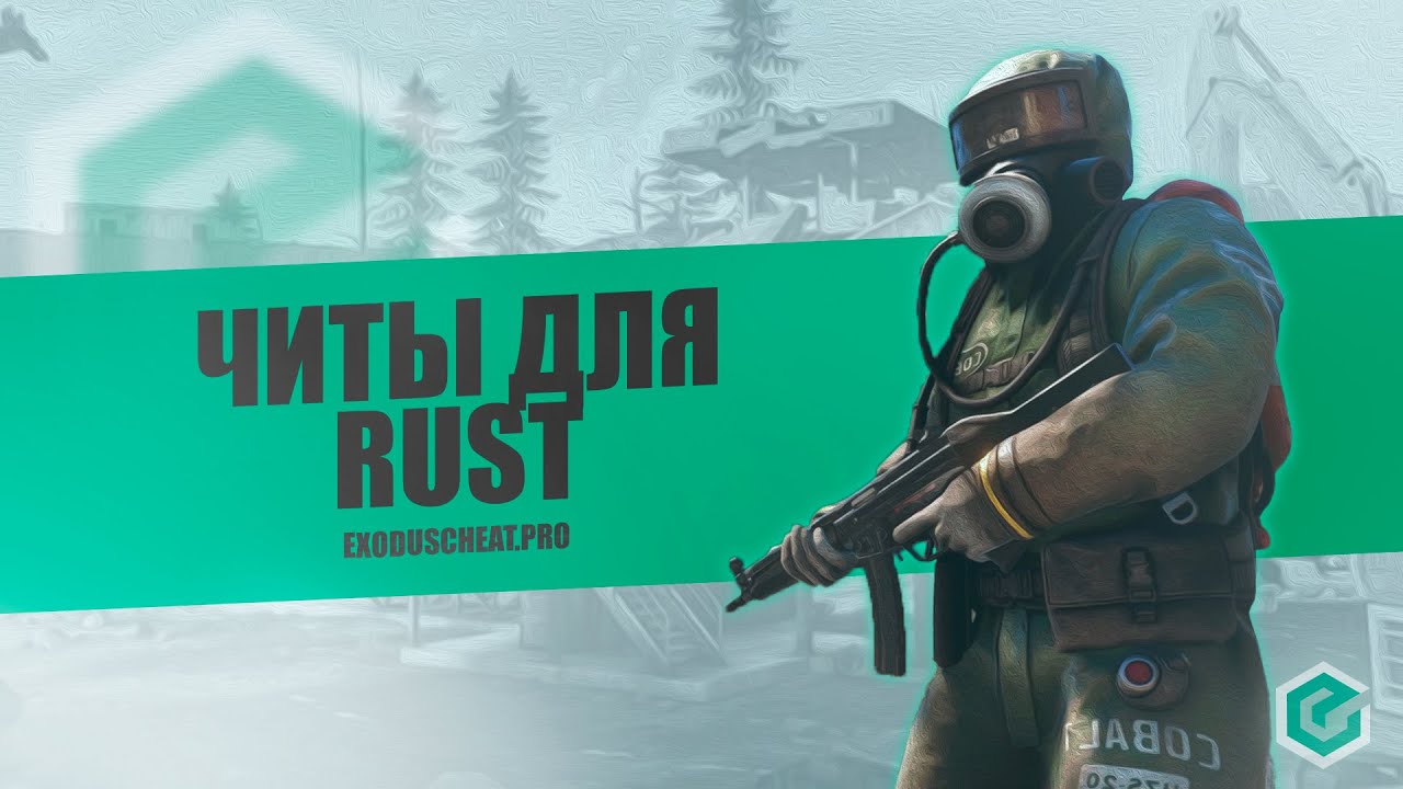 Фото про чит раст. Читы май раст. Превью раст читы. Читы вх на раст. Rust читы.