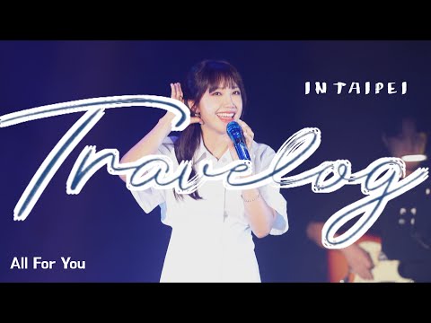 在 YouTube 上观看 231014 Travelog in Taipei 정은지 'All For You' 직캠