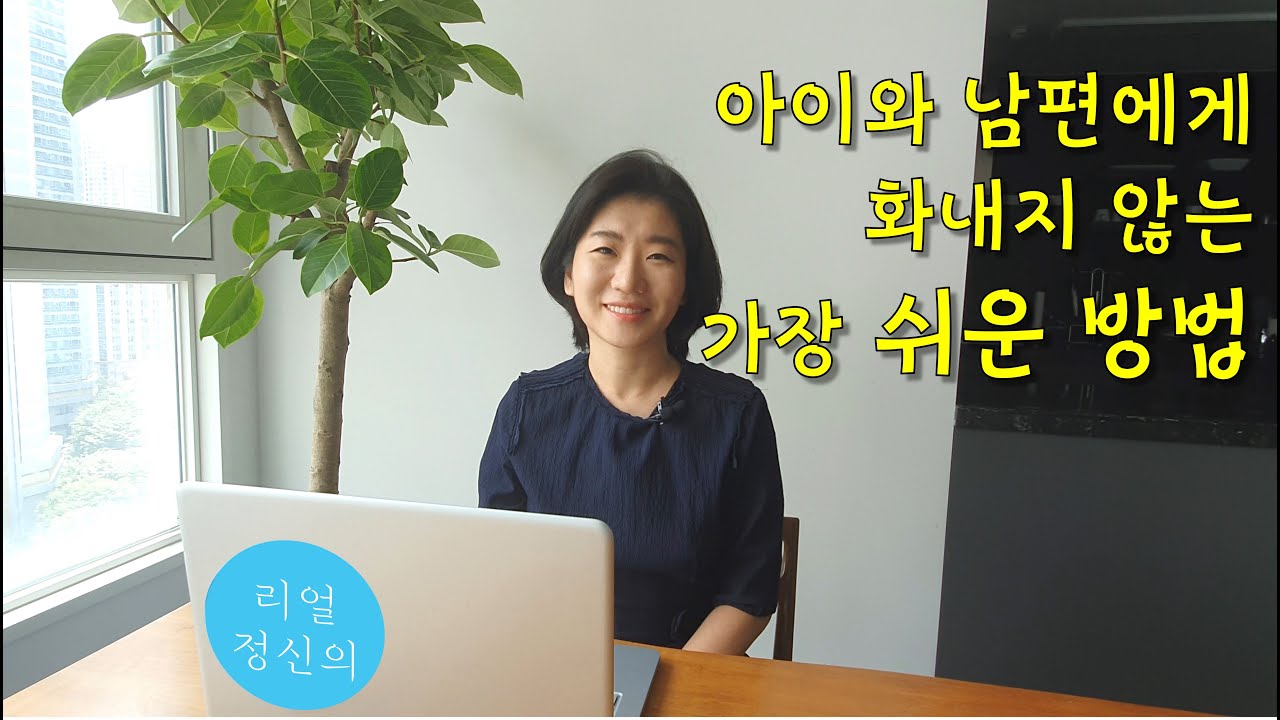 [리얼정신의] 아이와 남편에게 화내지 않는 방법 | 제로 육아
