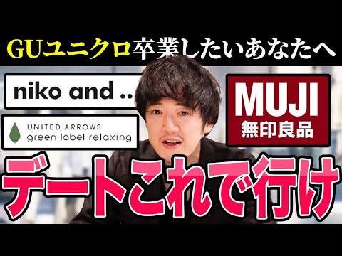 ユニクロGU『以外』で買うべきマストバイはこれだ！！