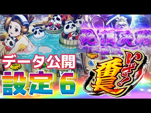 【いざ！番長】56確・6確データ大公開！解析が出ていない共通ベル・絶頂・引き戻しまで全部まとめてみた【スロットVTuber】【鈴白なな】