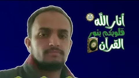 يوم يقول المنفقين والمنفقات تلاوه بصوت القارئ غالب حميد جسار