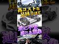 高いアシほど逆にフワつく現象