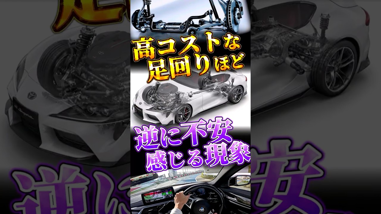 高いアシほど逆にフワつく現象