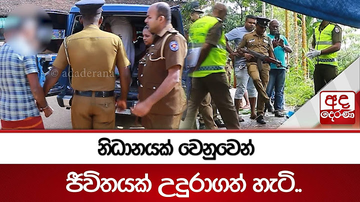 නිධානයක් වෙනුවෙන් ජීවිතයක් උදුරාගත් හැටි..