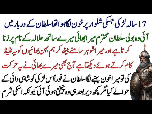 Sultan aur 17 Saal ki larki ki dukhi kahani - Urdu Moral Stories - Sultan Kahani Tv class=