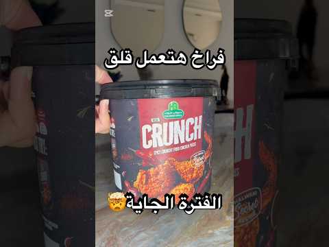 فراخ حلواني الجديدة   هتعمل قلق الفترة الجاية  اكسبلور 