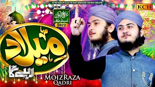 Rab-ul-Awal Hit Title Naat 2022 | Milad Rahy Ga | Moiz Raza Qadri 