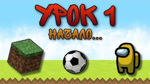 Урок По Созданию Своей Игры В Construct 2 ! Где Скачать Бесплатно Полную Версию?