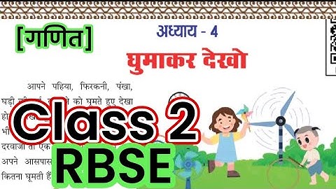 घुमाकर देखो | Class 5 Maths (Ganit) Chapter 4 | RBSE | Class 5 Math Lesson 4 #rbse #class5