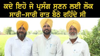 ਸ਼ਾਹਣੀ ਕੌਲਾਂ  | ਹਥਨ ਵਾਲਾ ਕਵੀਸ਼ਰੀ ਜਥਾ | Kavishar Jatha |  Sadak ali | Punjabi News Online |