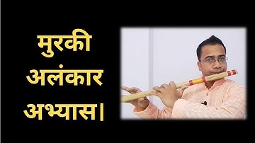 Murki Alankar practice Flute Tutorial | Sagar Prasad