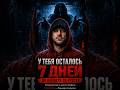 После этого видео у тебя останется 7 дней. Сохраняй в шапке #премьера #лакшерипорусски #7дней #7day